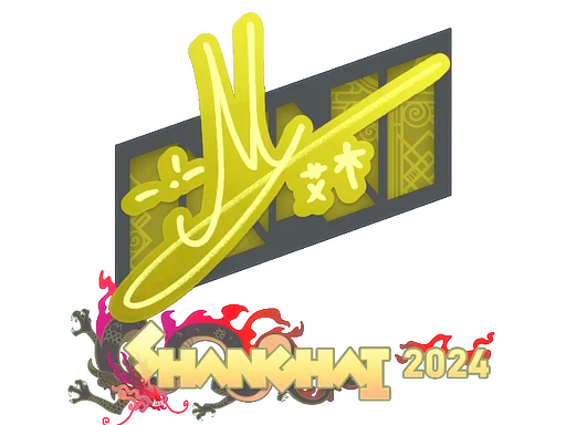 印花 | iM | 2024年上海锦标赛
